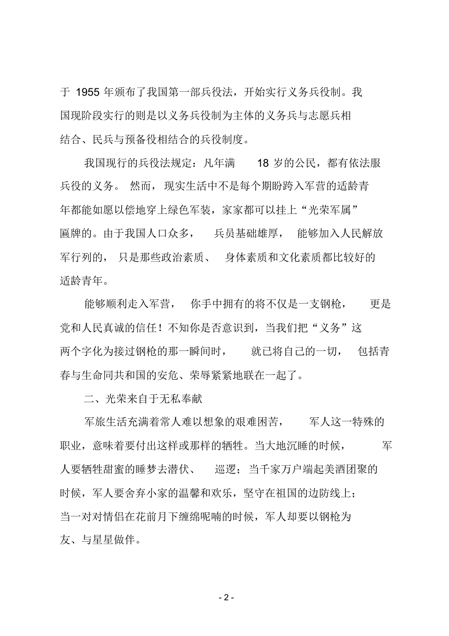 征兵工作宣传教育提纲(1-4)_第2页