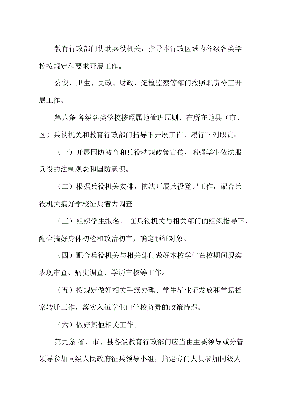 征集应届高校毕业生暂行规定_第4页