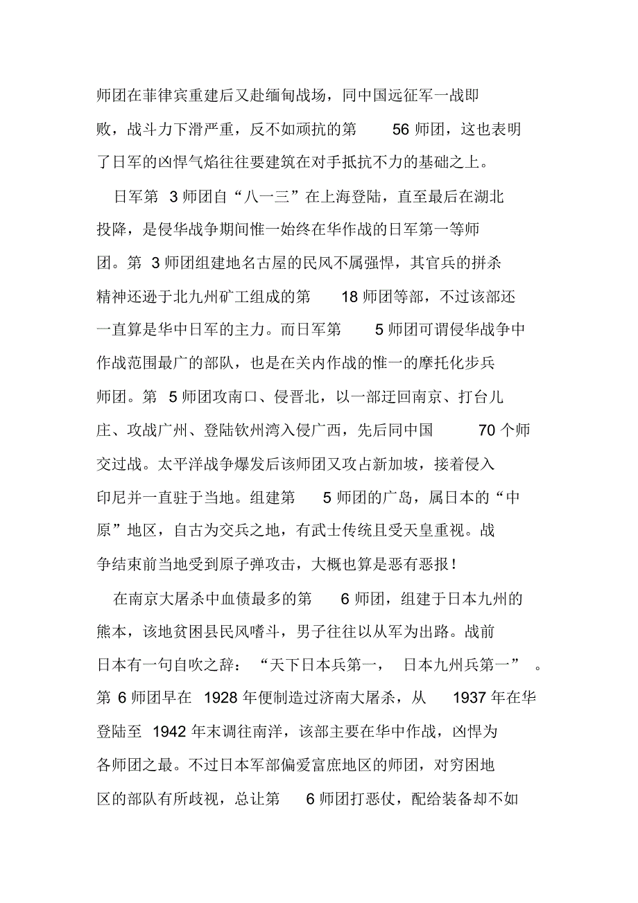 日本七个老牌一等师团的覆灭_第4页