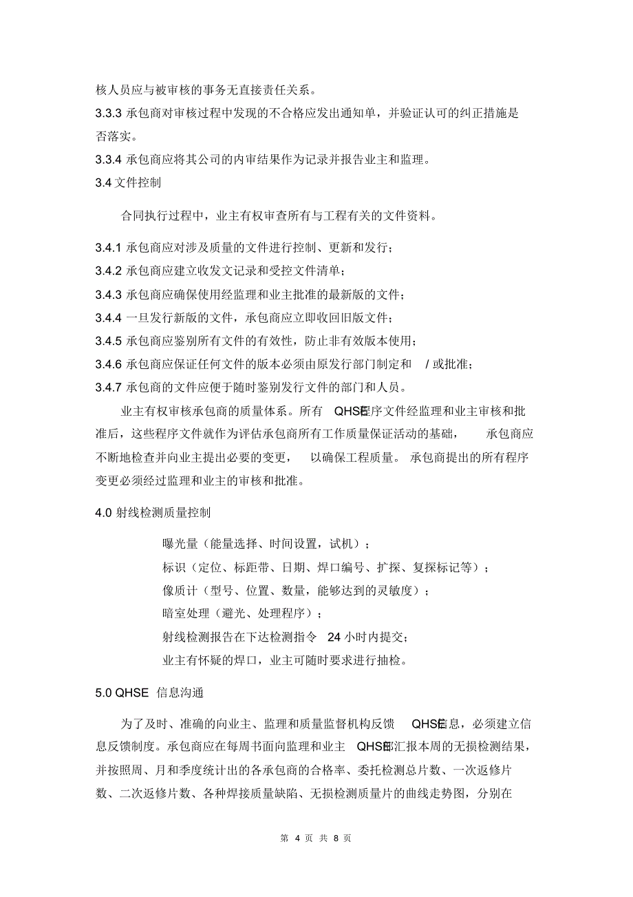 接收站无损检测项目QHSE最低要求_第4页