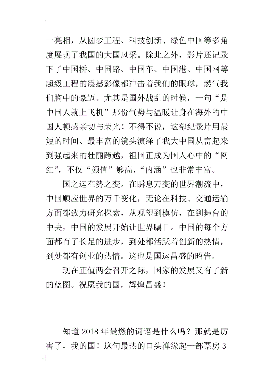 《厉害了，我的国》观后感：为辉煌中国加油助威_第4页