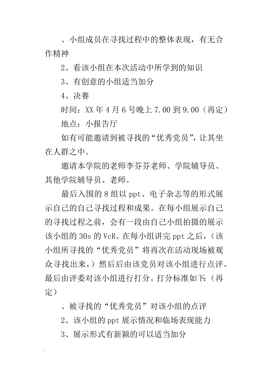 “寻找身边的优秀学生党员”活动的策划_第4页