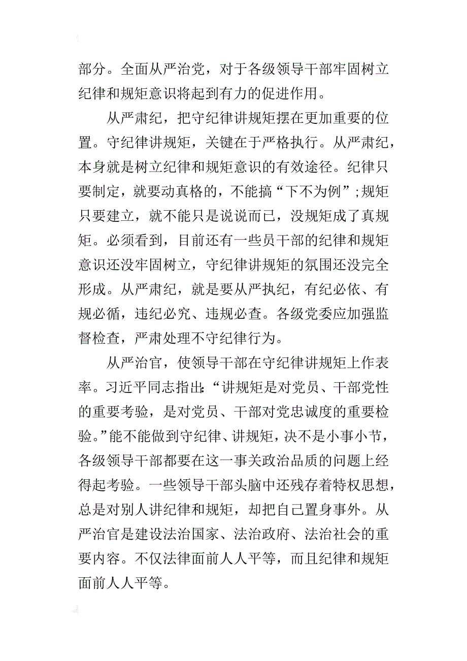 “讲政治、重规矩、作表率”专题组织生活的发言提纲_第4页