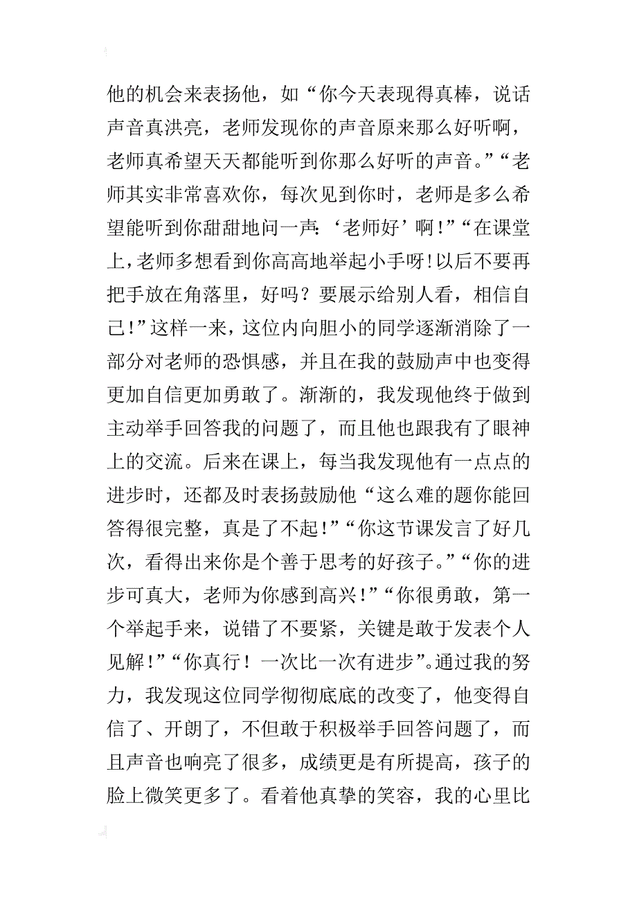 《凝神聚力，共筑幸福文苑》观后感_第2页