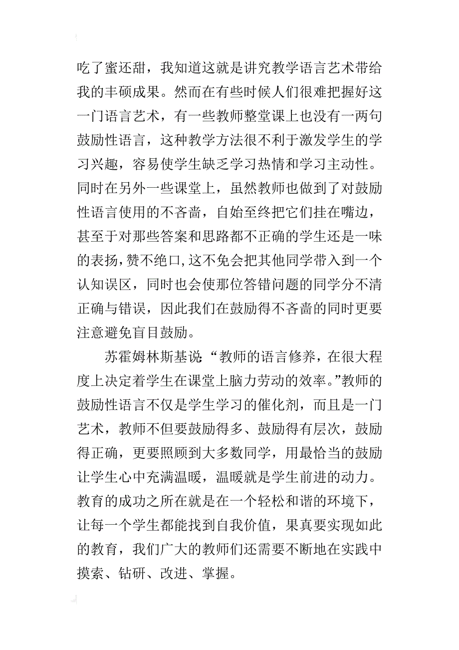 《凝神聚力，共筑幸福文苑》观后感_第3页