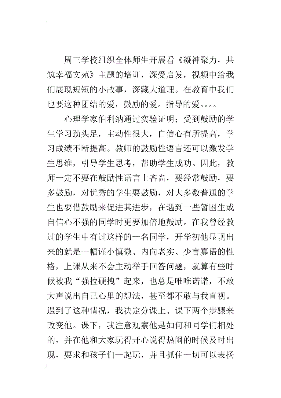 《凝神聚力，共筑幸福文苑》观后感_第4页