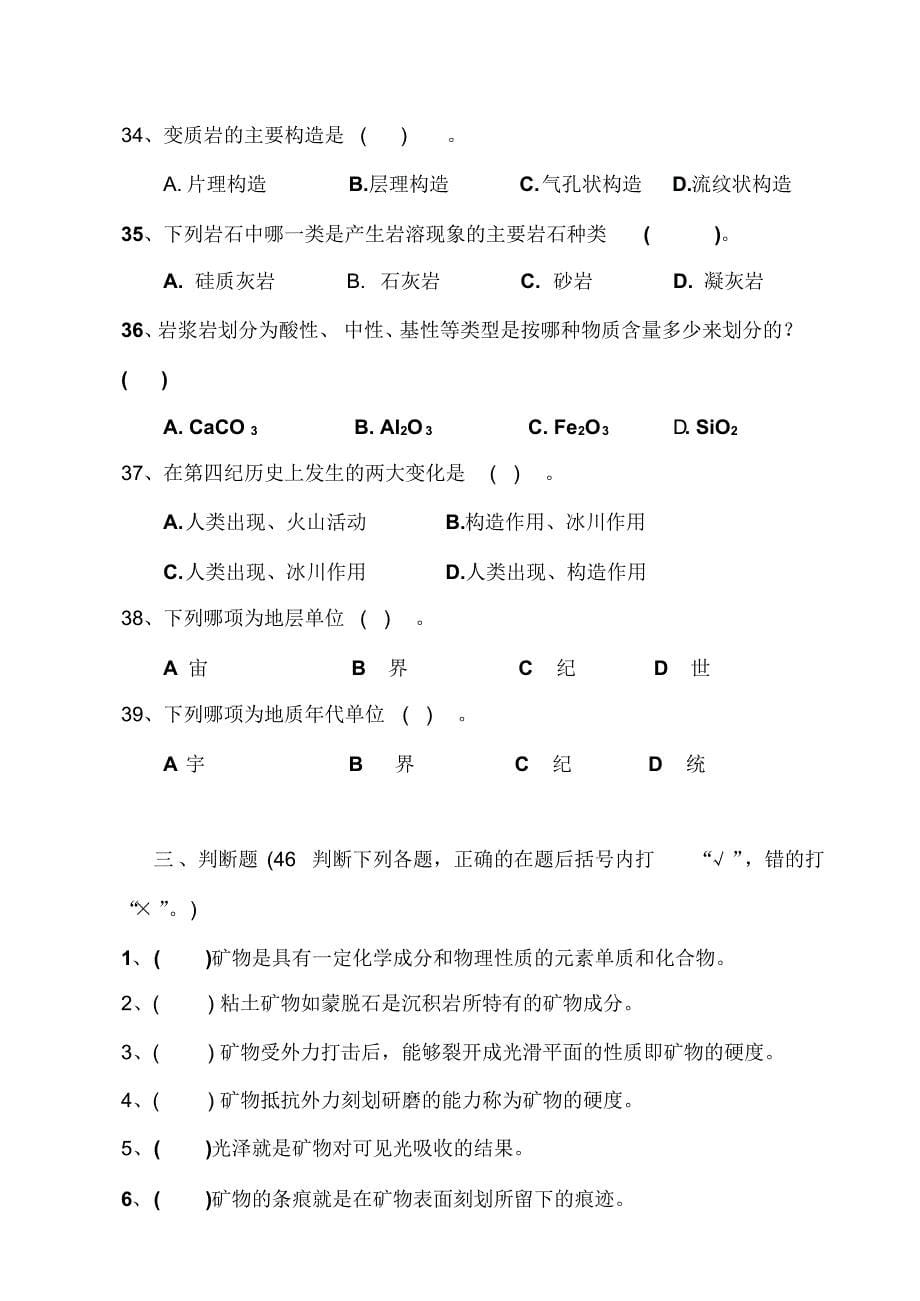 工程地质习题集答案1_第5页