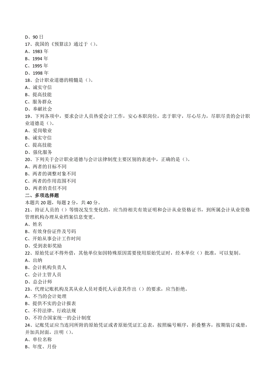 11.27会计从业资格证试题_第3页