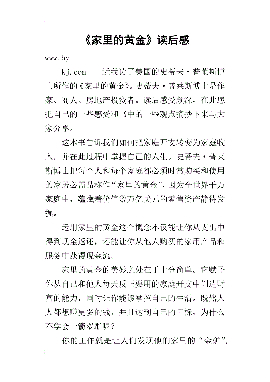 《家里的黄金》读后感_第1页