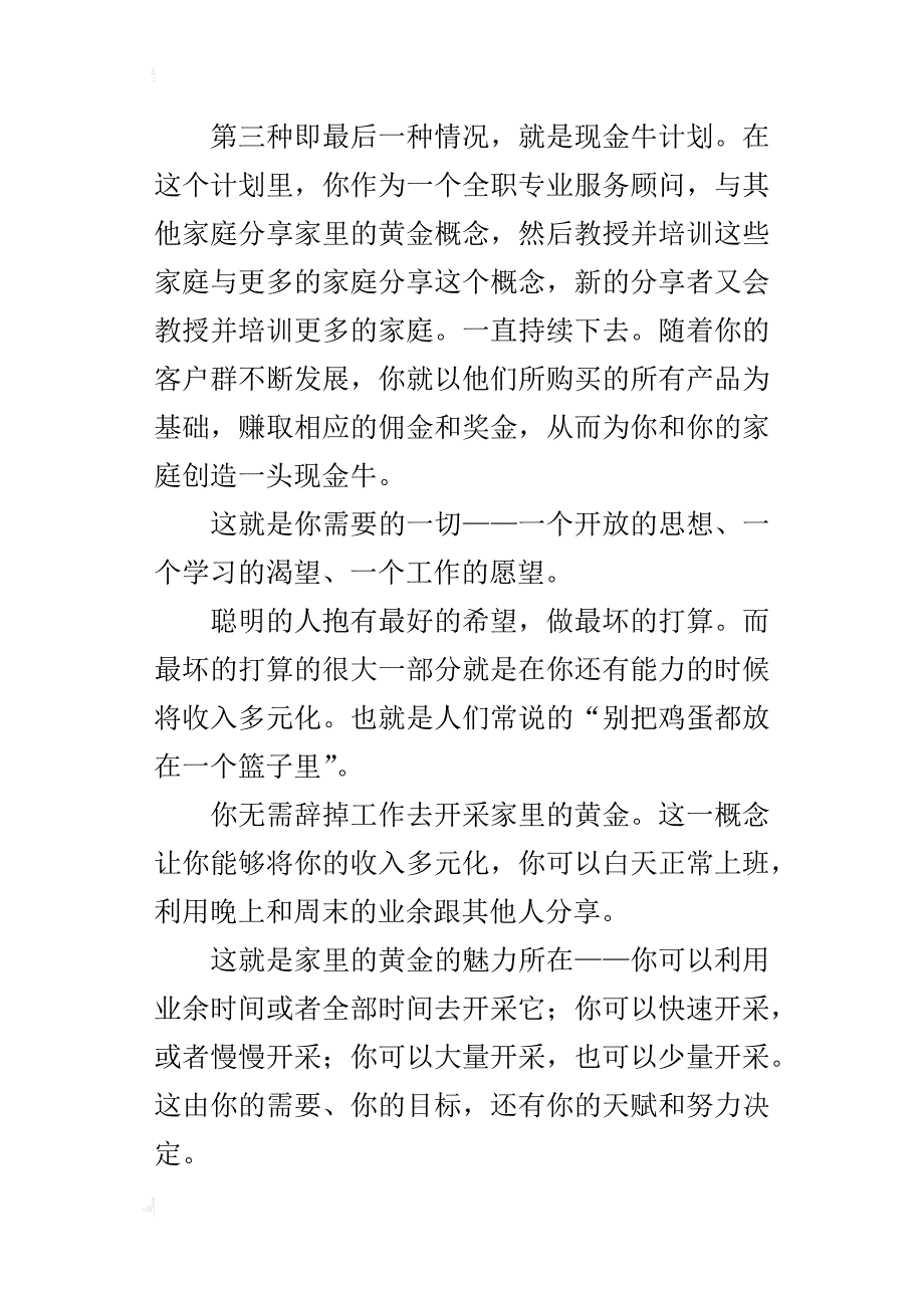 《家里的黄金》读后感_第3页