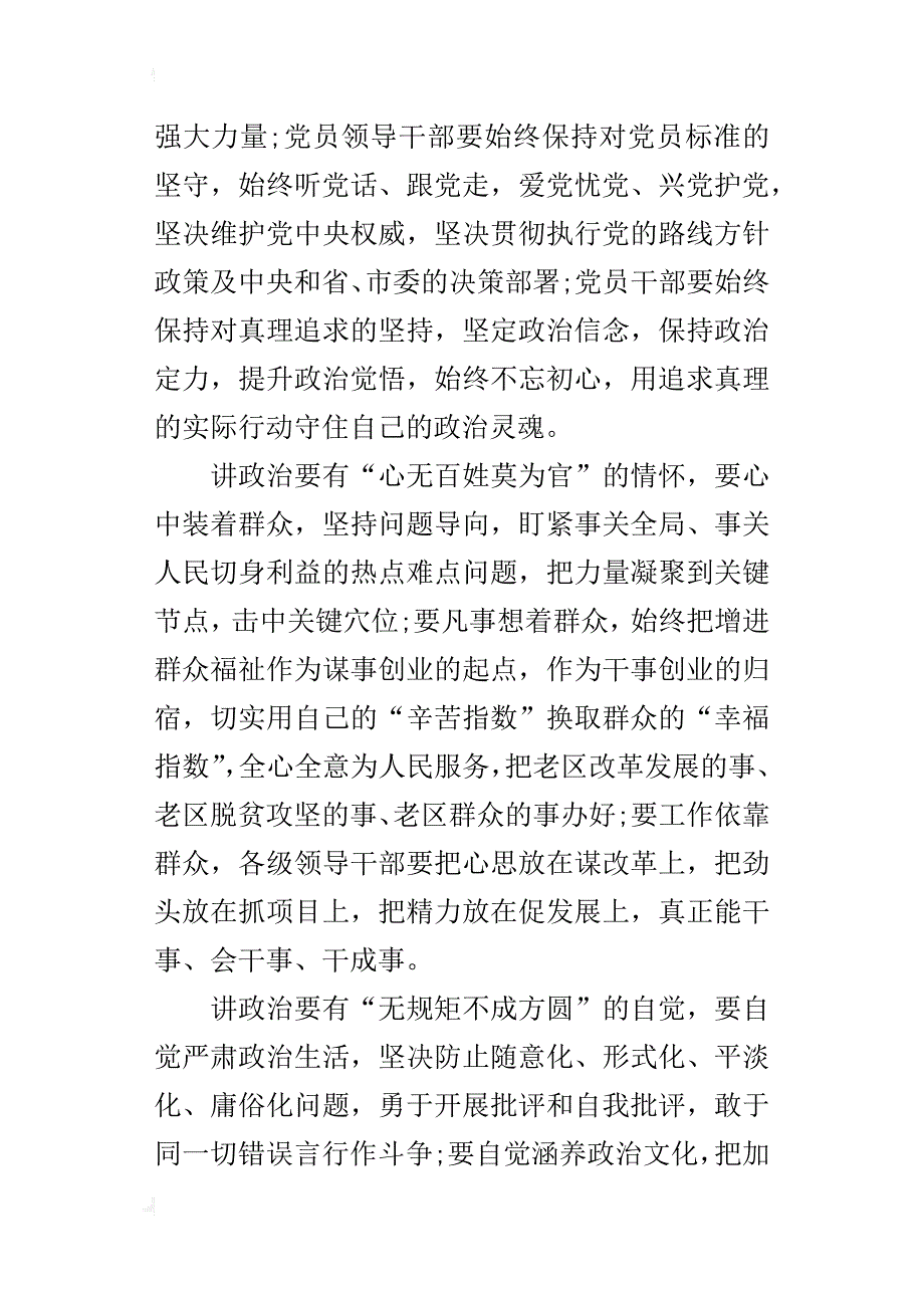 “讲政治，我们怎么讲”主题研讨会的发言稿：严肃党内政治生活培育良好政治文化_第2页