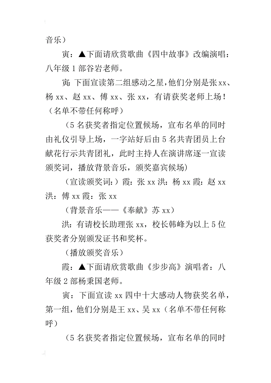 “校园十大感动人物”颁奖典礼的主持词_第3页