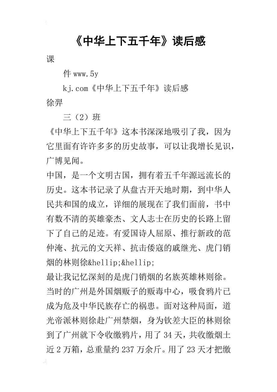 《中华上下五千年》读后感_3_第1页