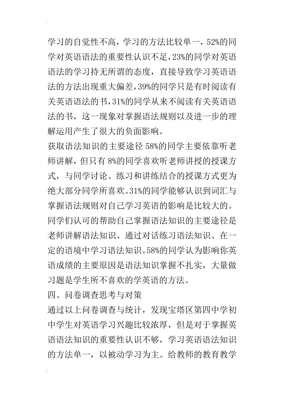 《初中英语会话与语法结合教学模式研究》问卷调查报告_第2页