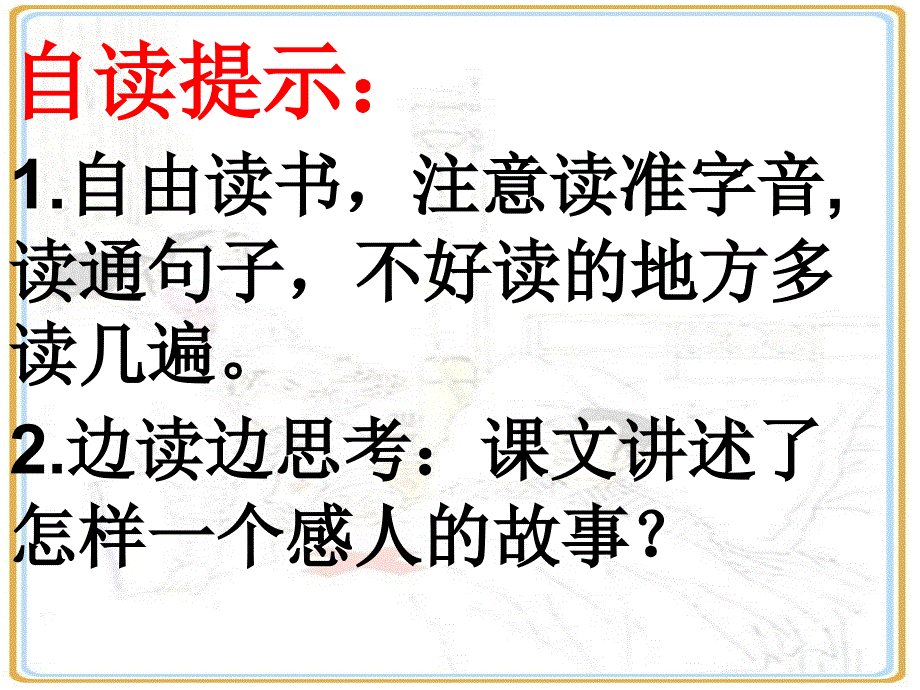 人教版四年级语文上册22跨越海峡的生命桥（精品课件）_第2页