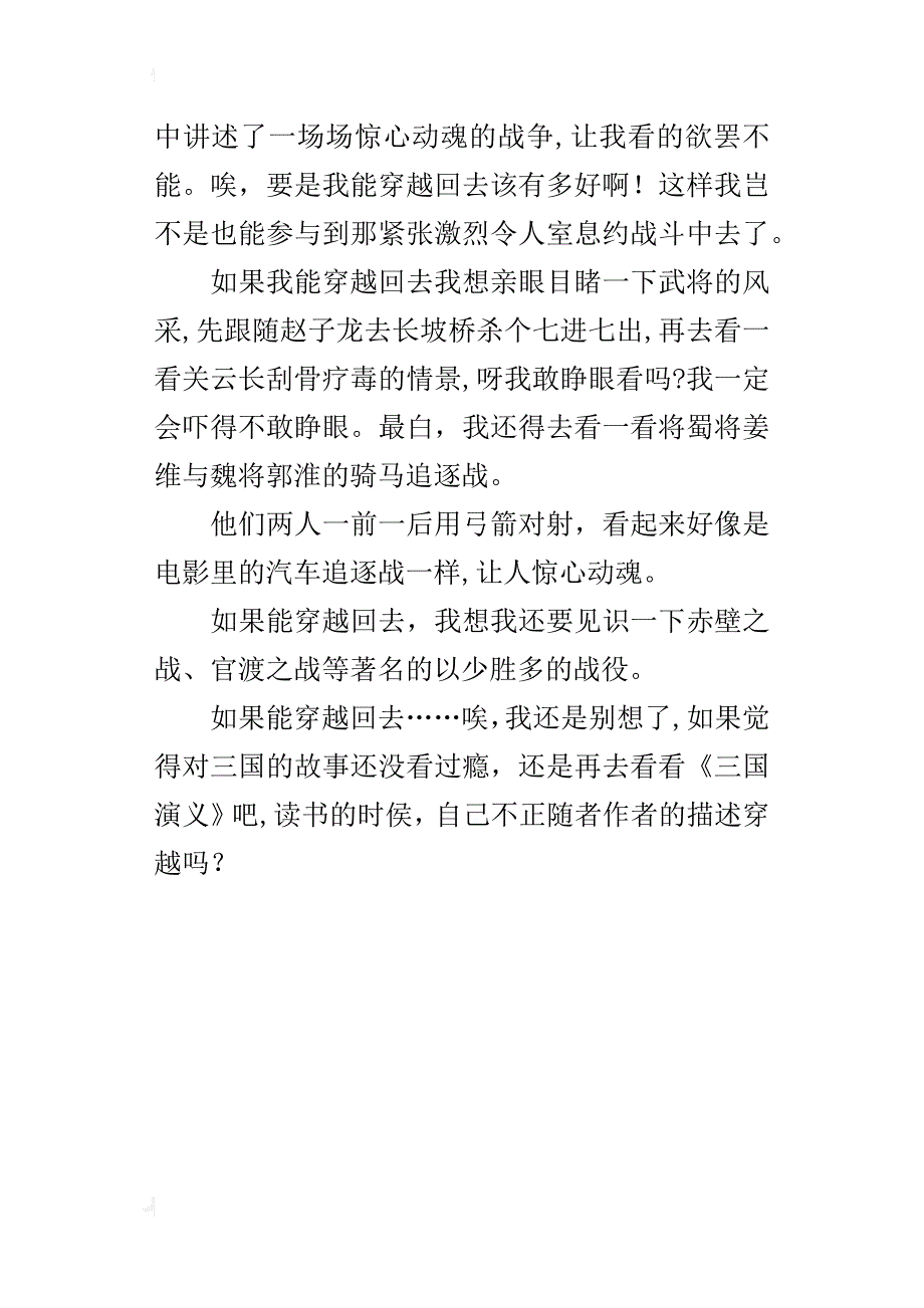 《三国演义》读后感_4_第3页