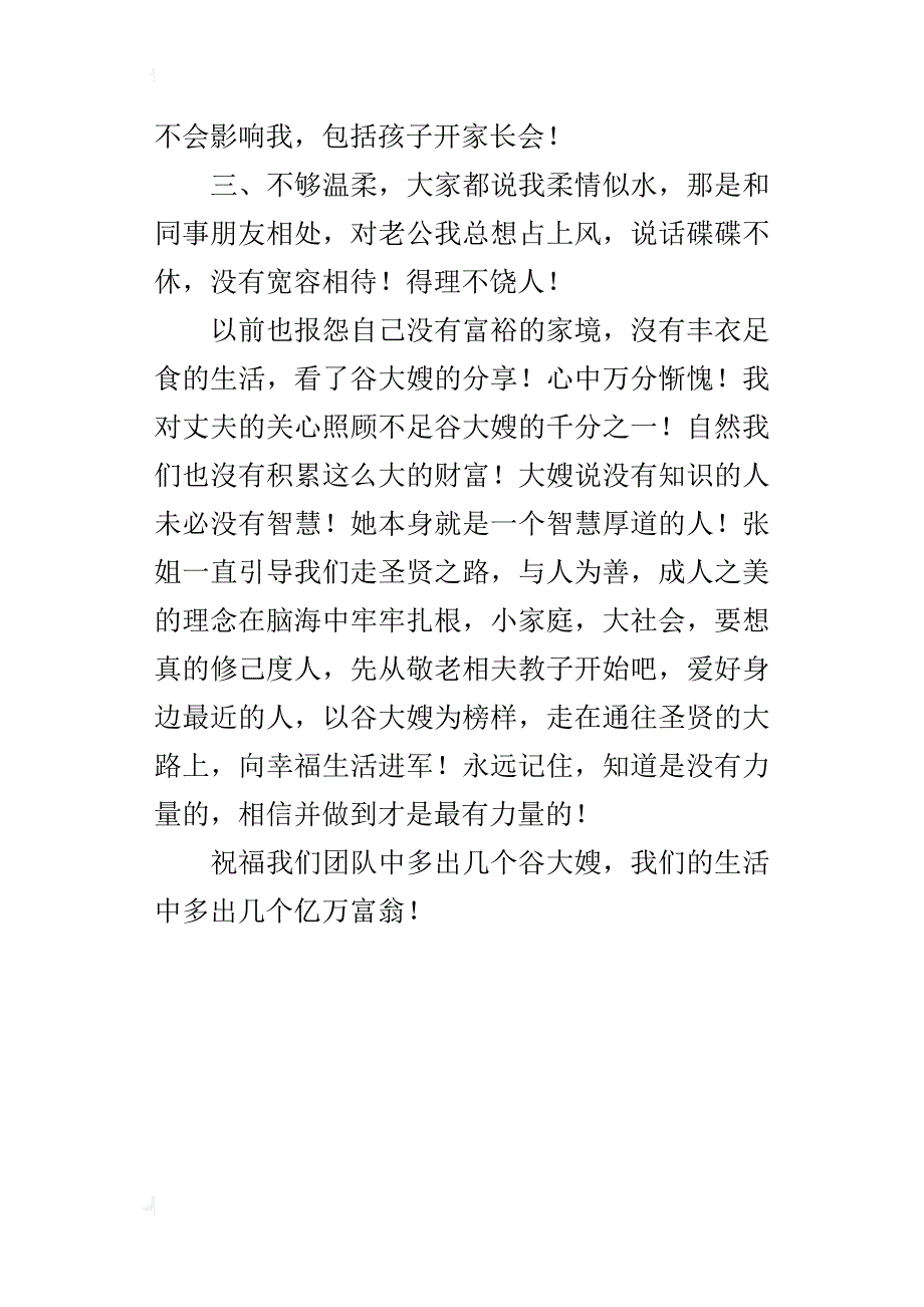 《如何做亿万富翁的太太》的观后感_第4页