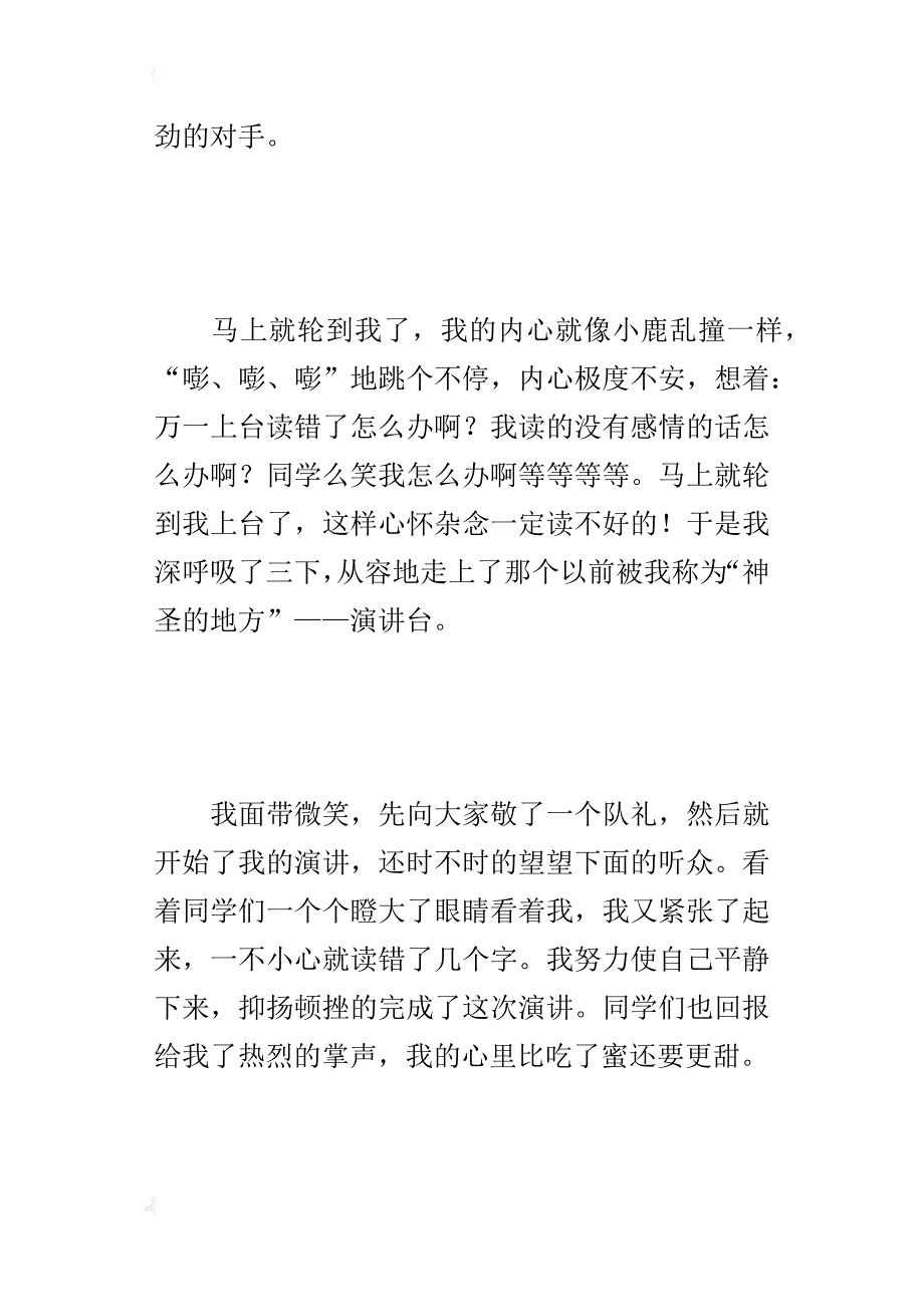 《学会感恩》演讲：第一次走上演讲台_第2页