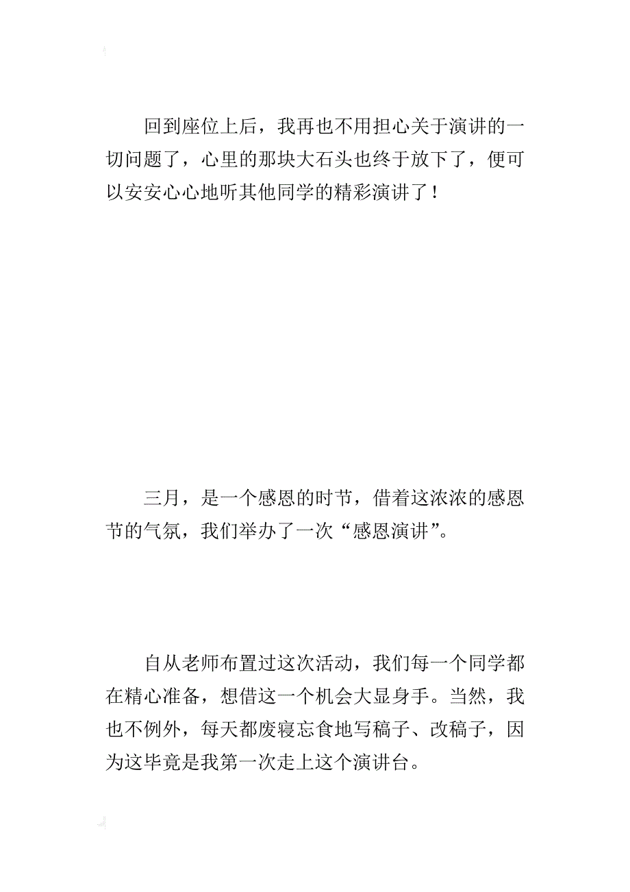 《学会感恩》演讲：第一次走上演讲台_第3页