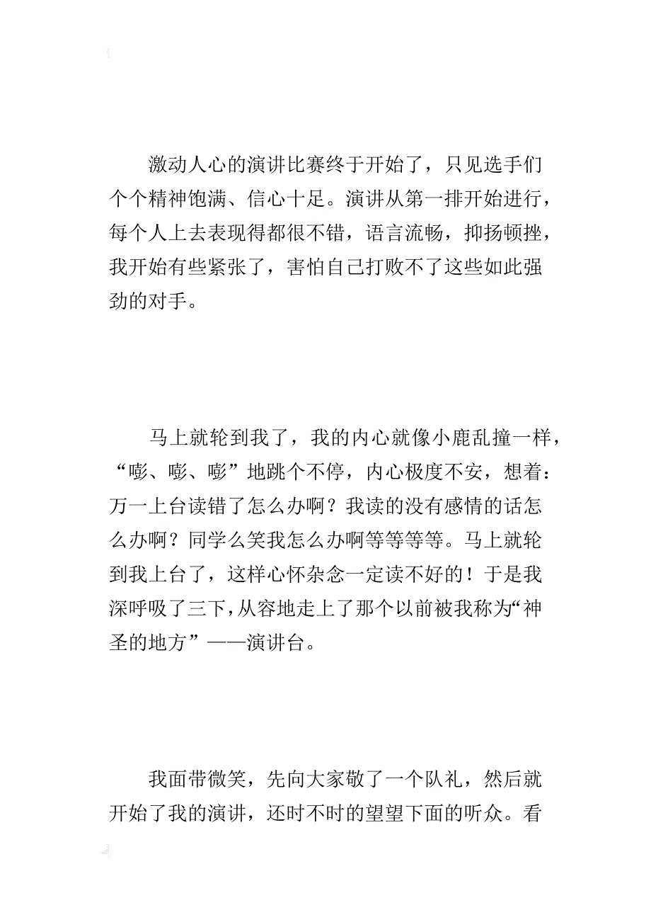 《学会感恩》演讲：第一次走上演讲台_第4页