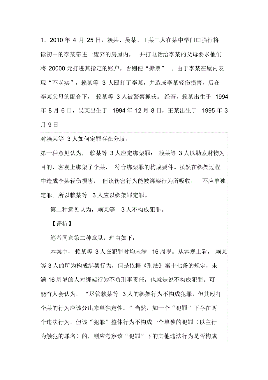 未成年人犯罪案例分析_第1页