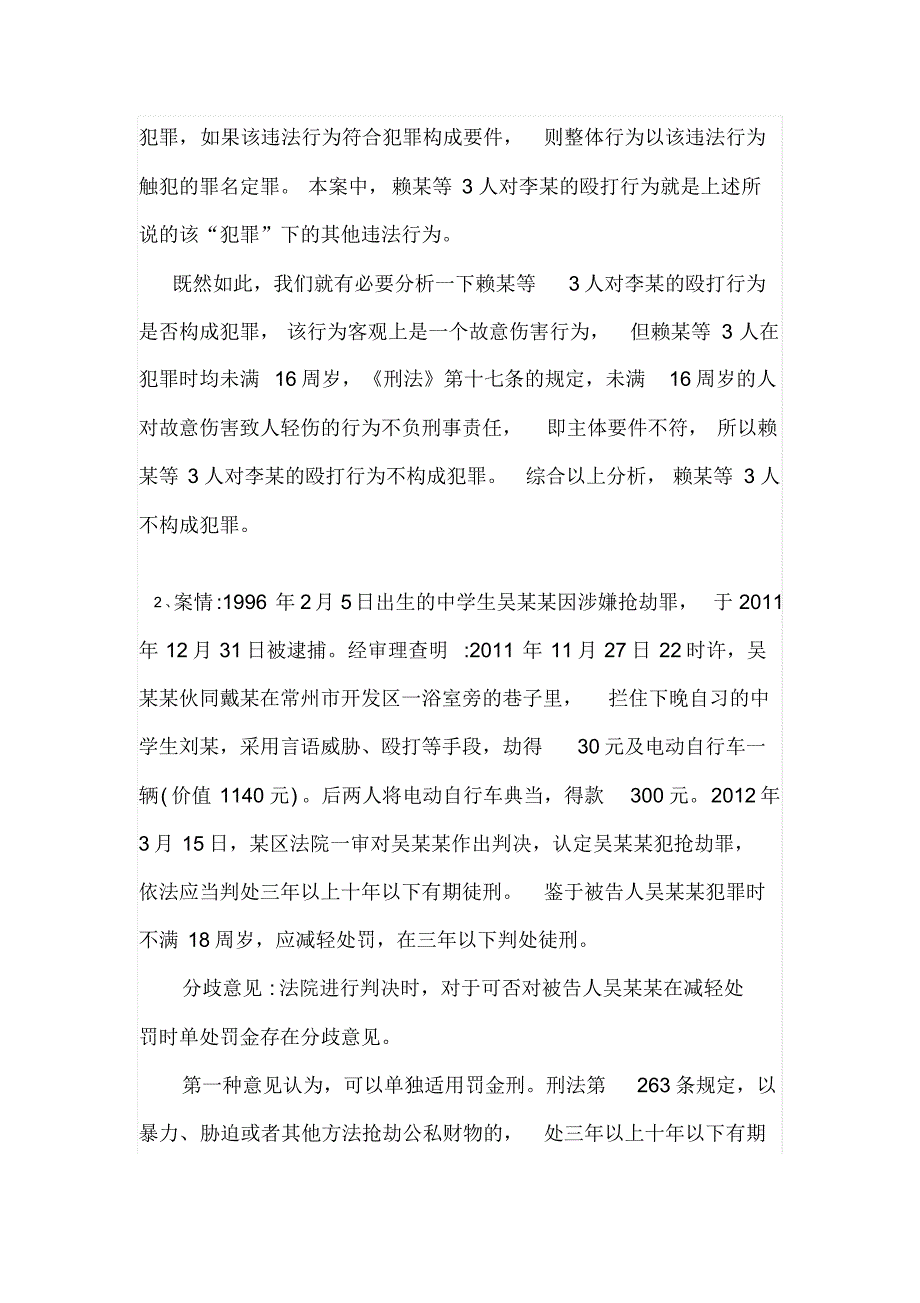 未成年人犯罪案例分析_第2页