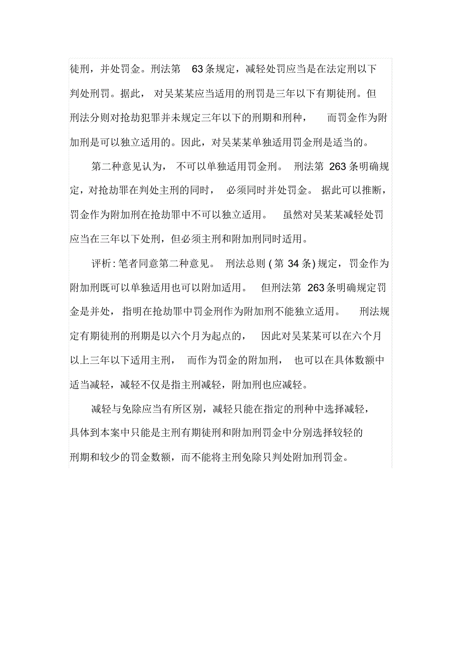 未成年人犯罪案例分析_第3页