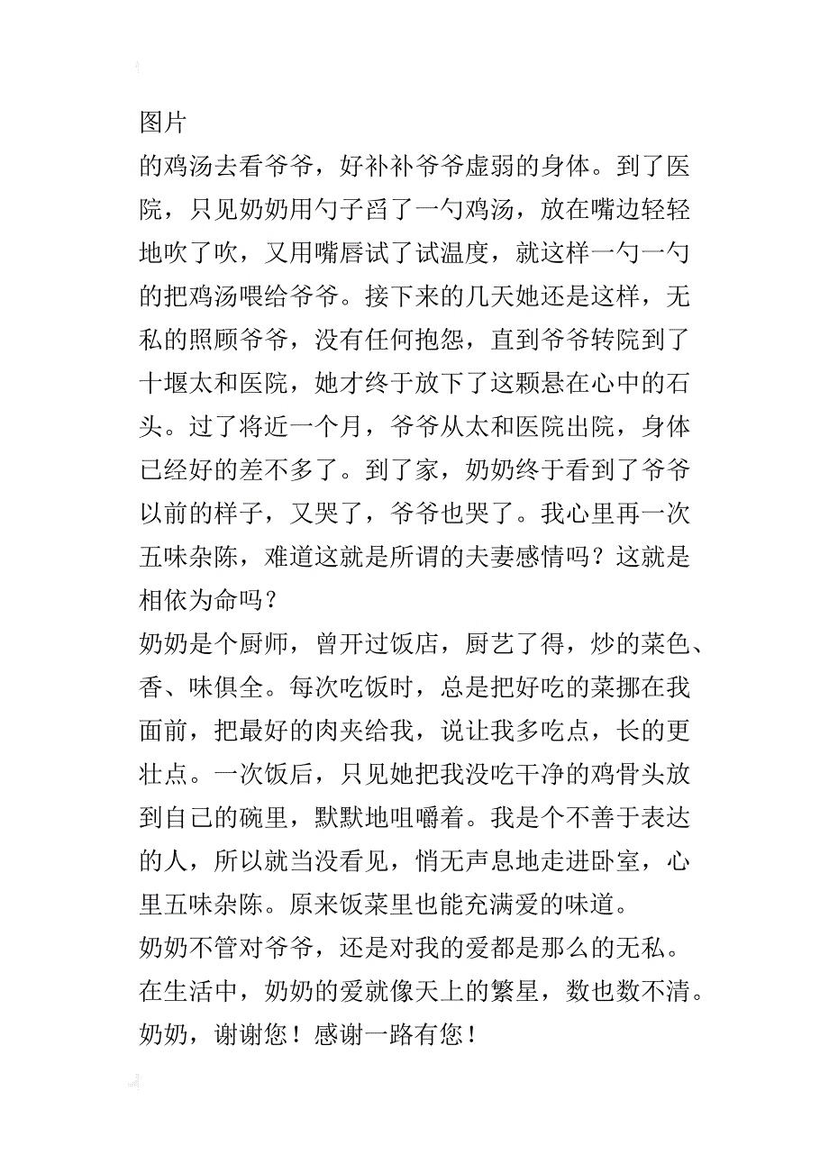 “感恩”话题作文：她让我感动_第2页