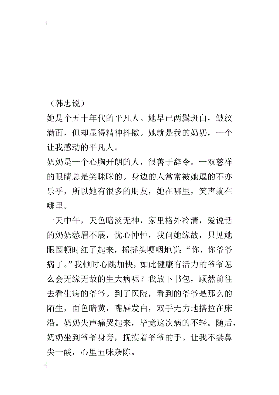 “感恩”话题作文：她让我感动_第3页