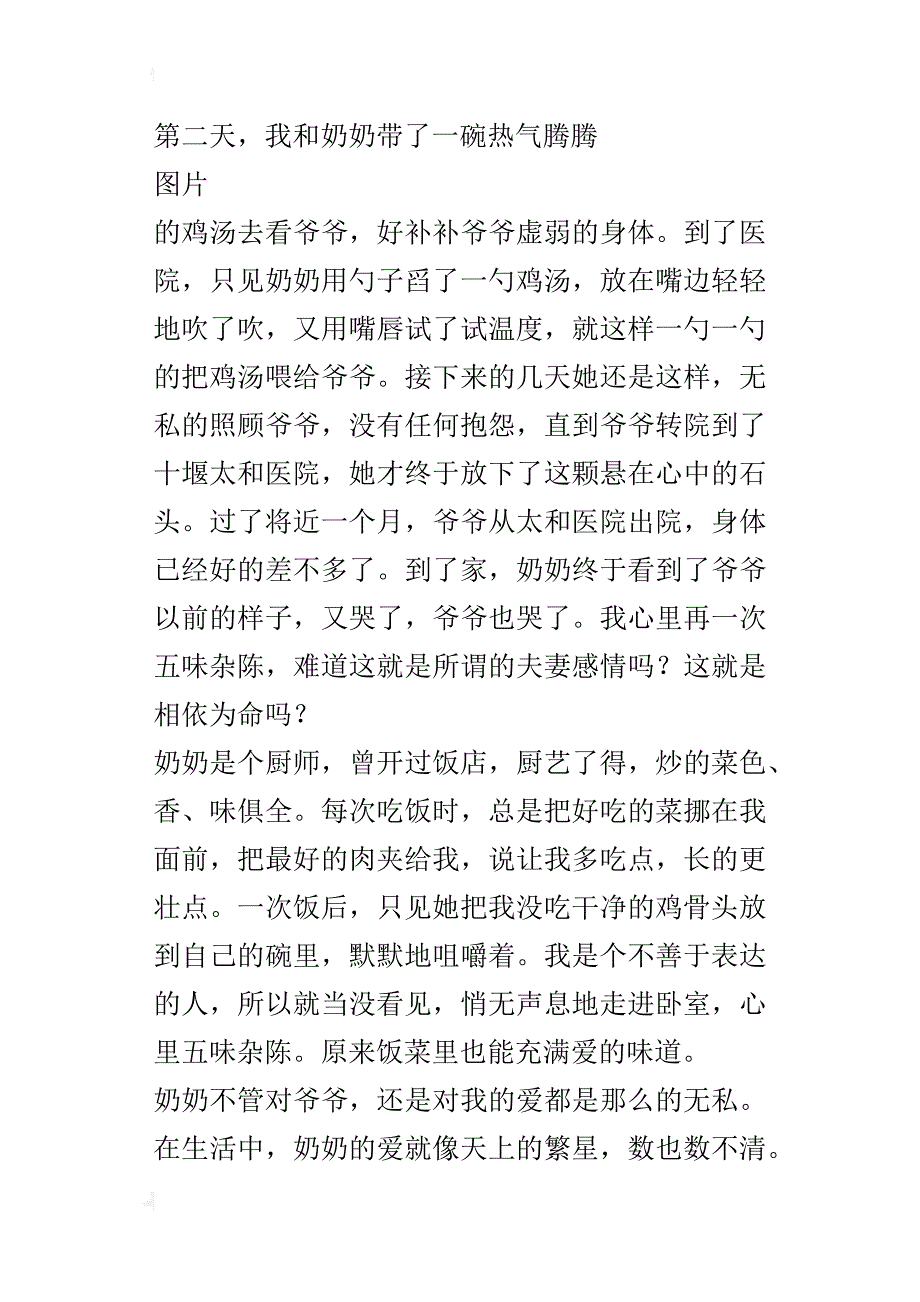 “感恩”话题作文：她让我感动_第4页