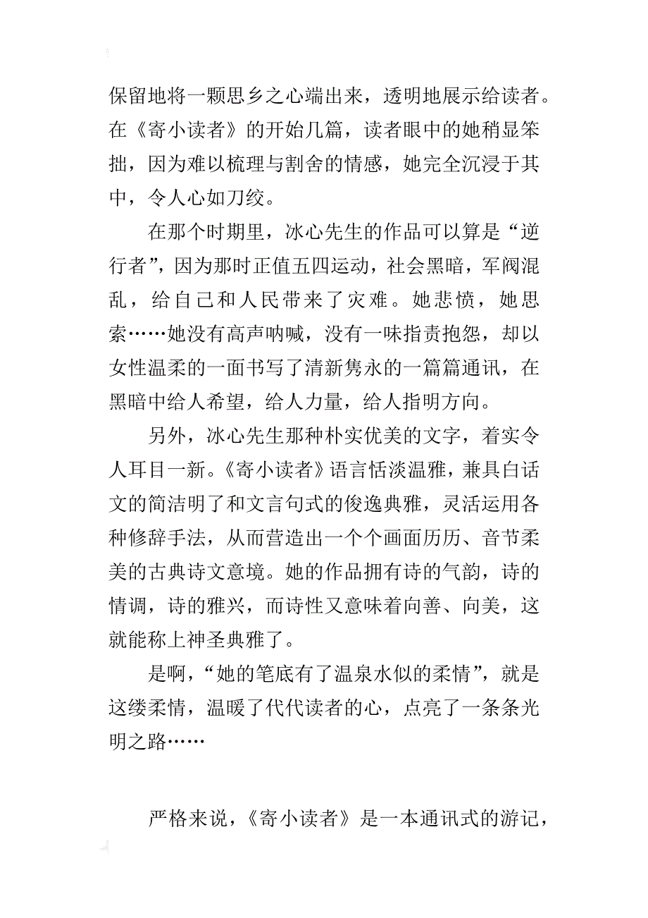 《寄小读者》读后感_第3页