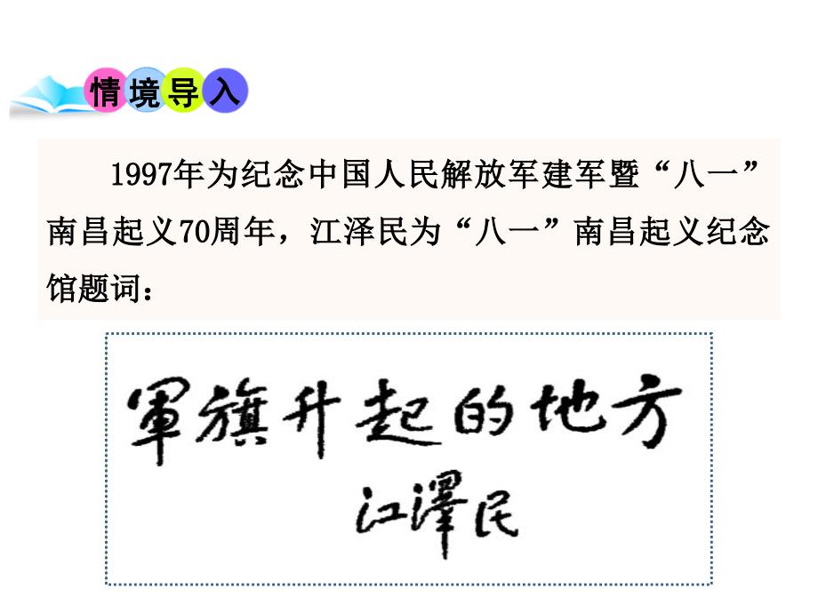 （新）岳麓版八年级历史上册第16课《工农武装割据与红军长征》精美课件_第2页