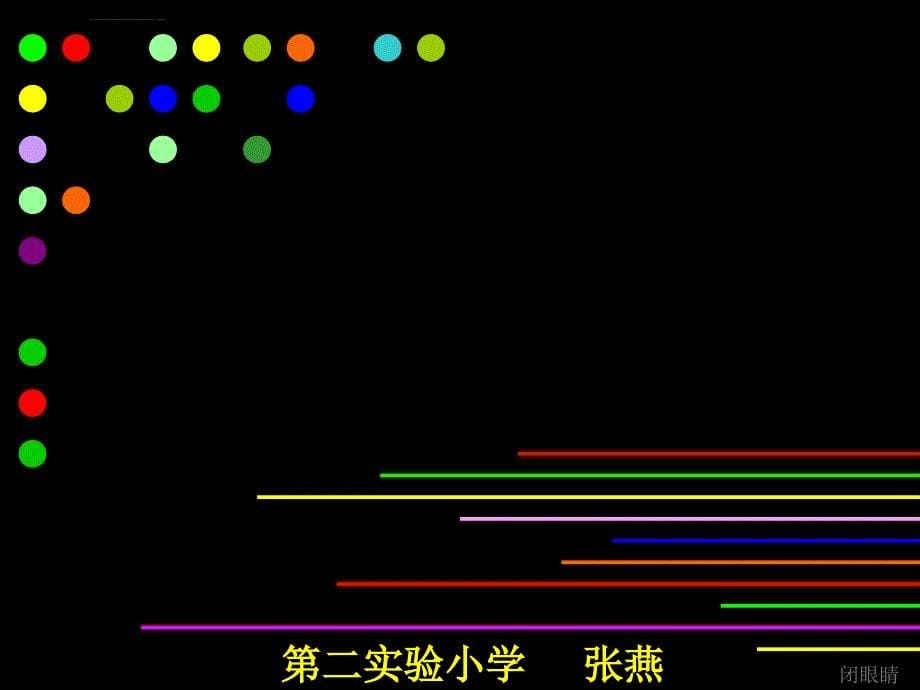 人美版小学五年级美术下册《让色彩动起来》课件_第5页