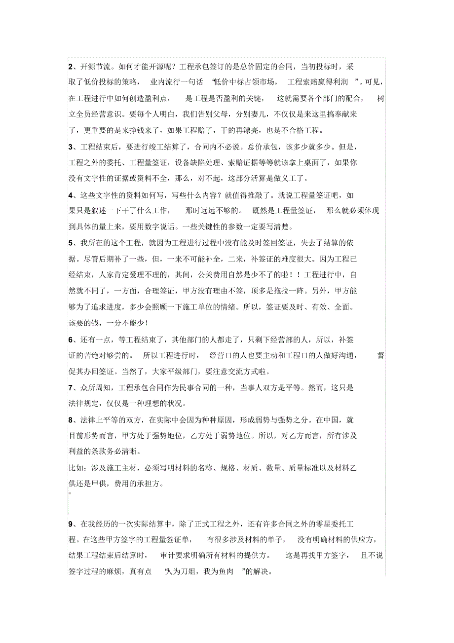 工程结算技巧被曝光_第2页