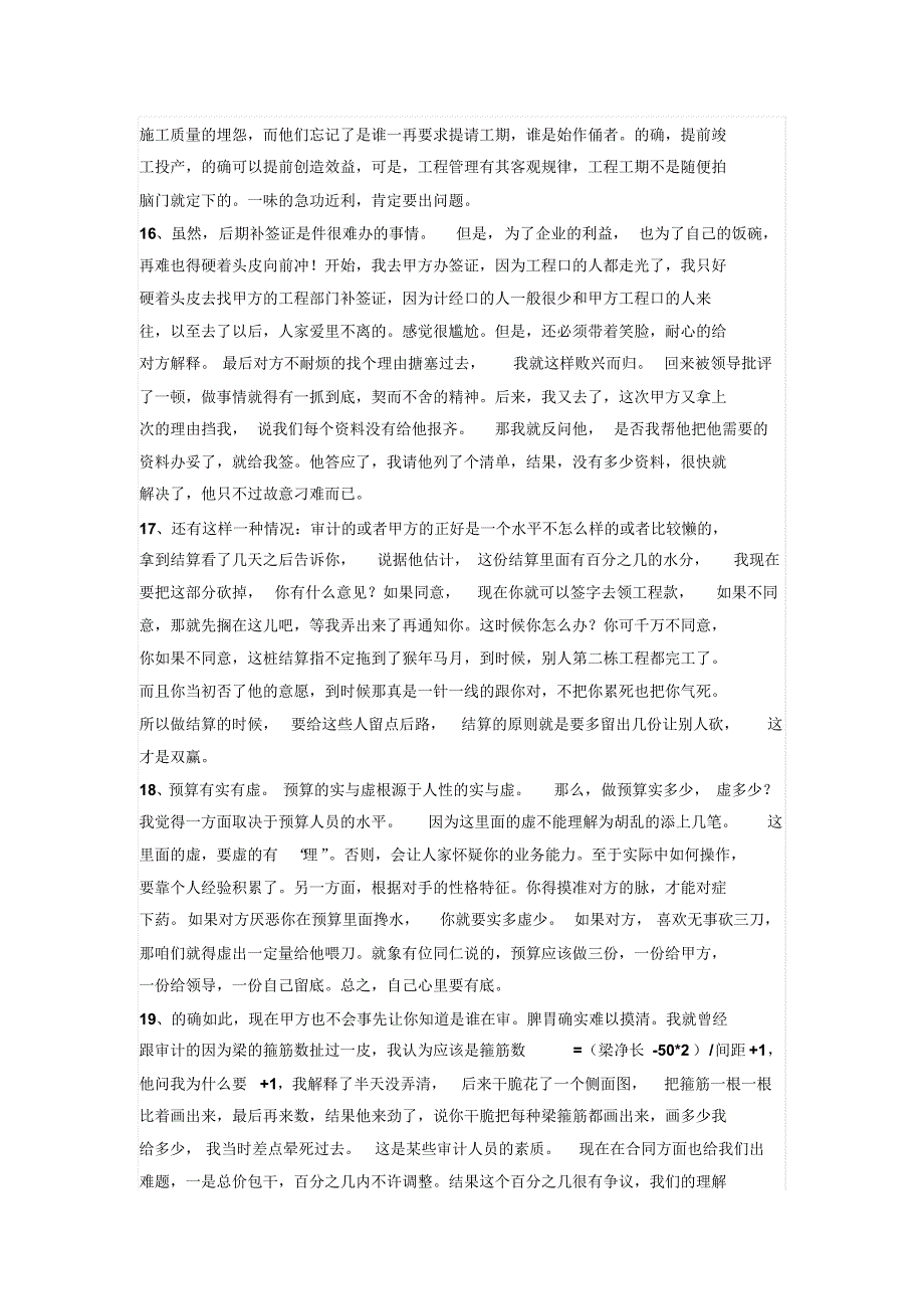 工程结算技巧被曝光_第4页