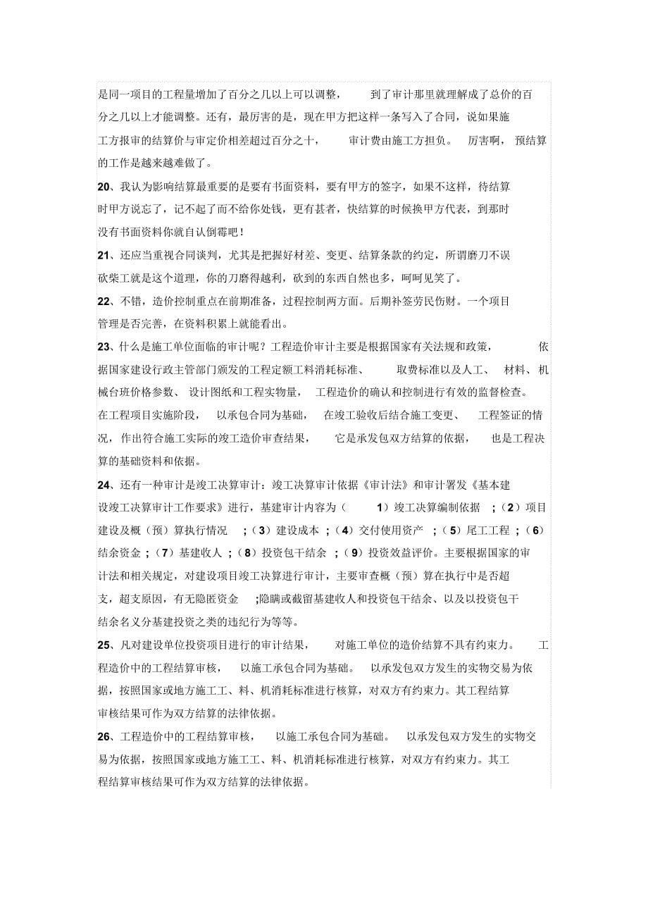 工程结算技巧被曝光_第5页