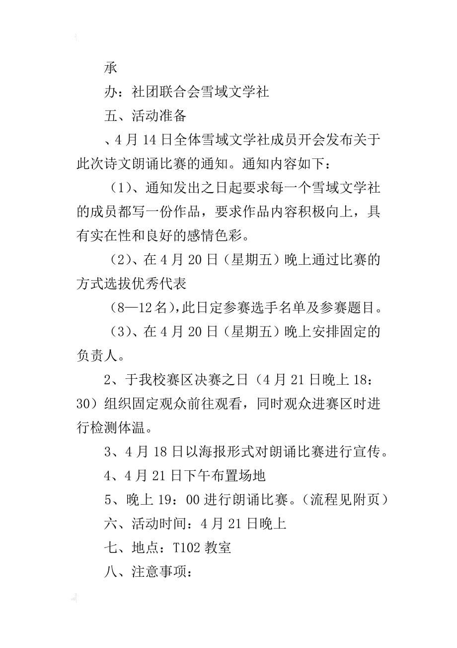 “我爱我的母校”诗歌朗诵比赛的策划书_第5页