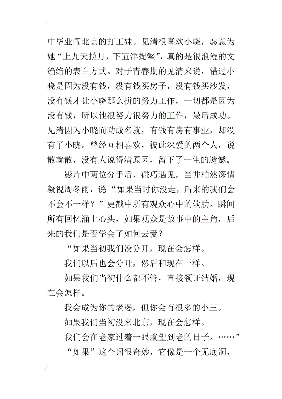 《后来的我们》观后感_1_第2页