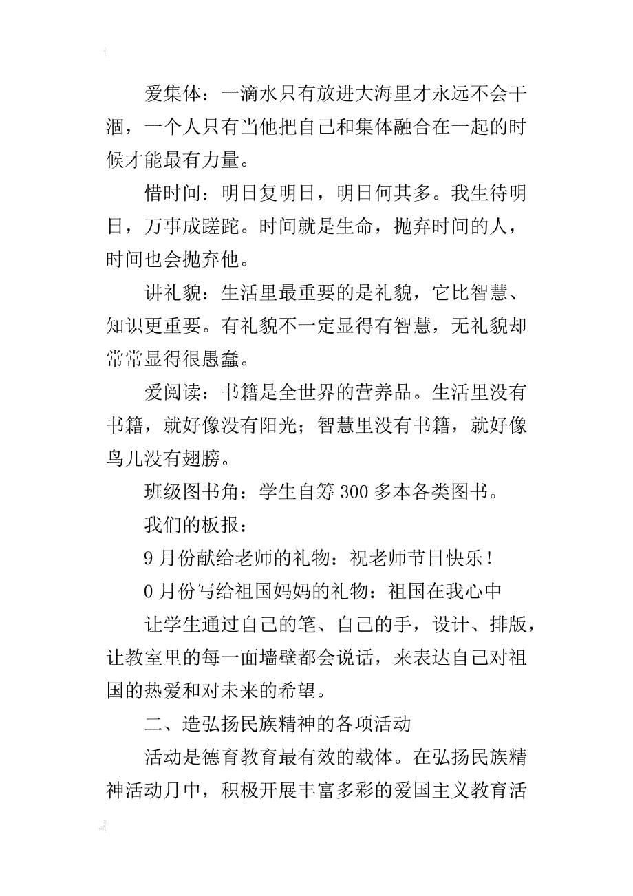 “弘扬和培育民族精神活动月”活动的总结_第5页