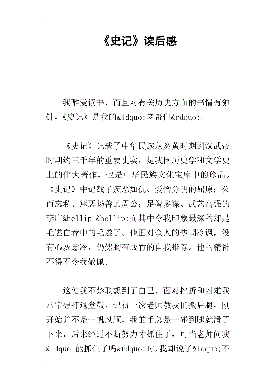 《史记》读后感_2_第1页