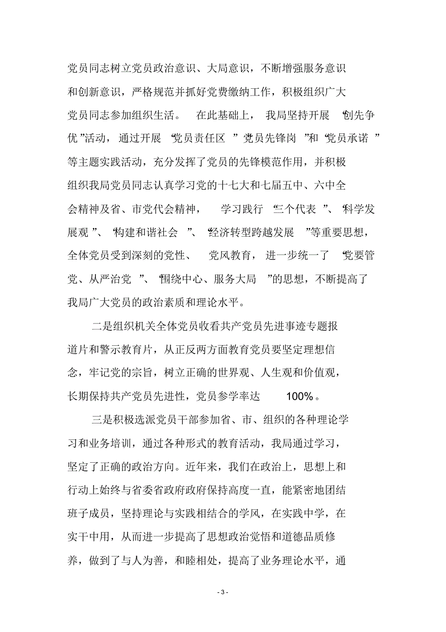 晋位升级等次认定报告_第3页