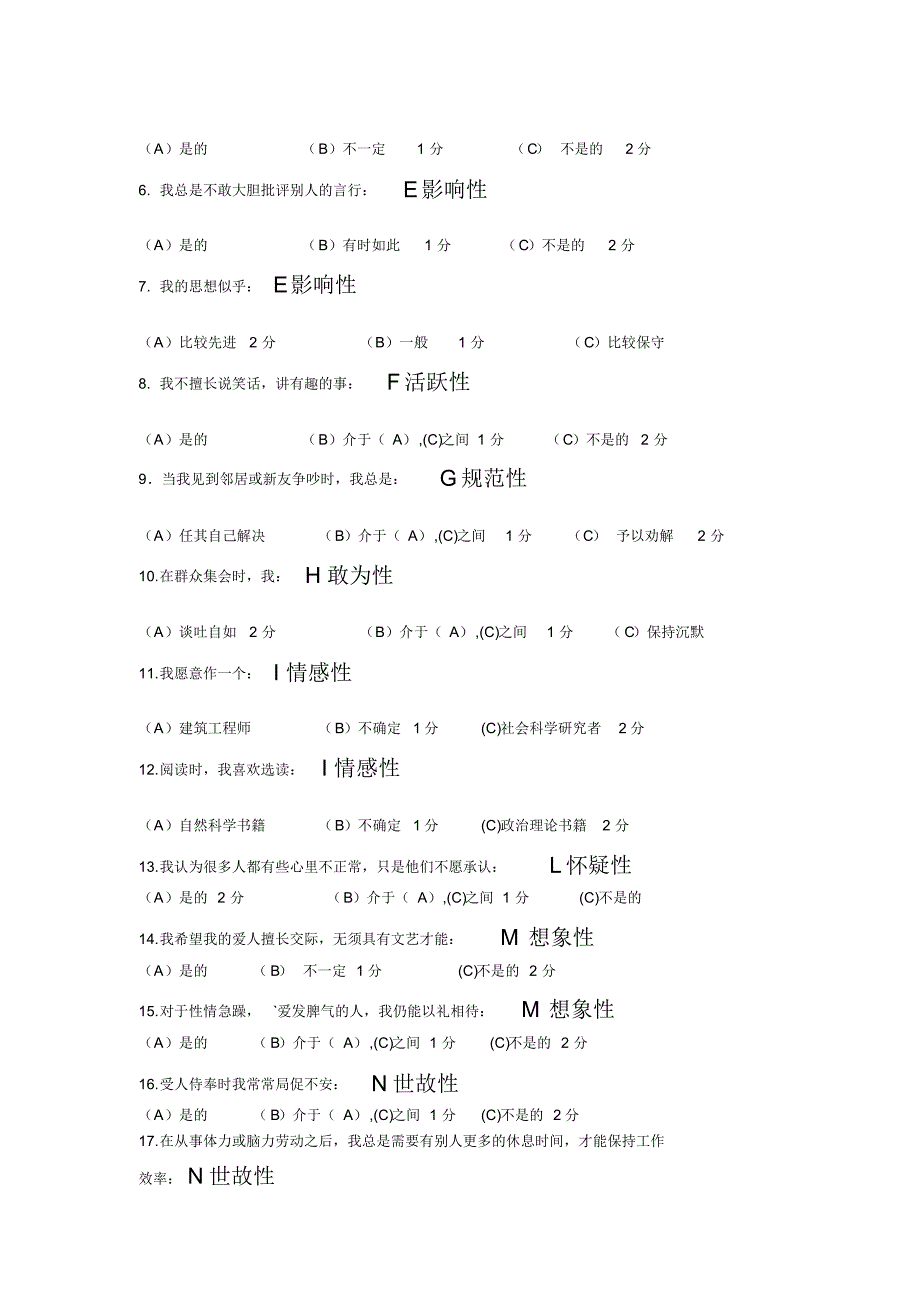 最新16PF测评量表_第2页