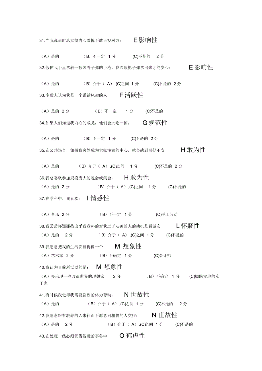 最新16PF测评量表_第4页