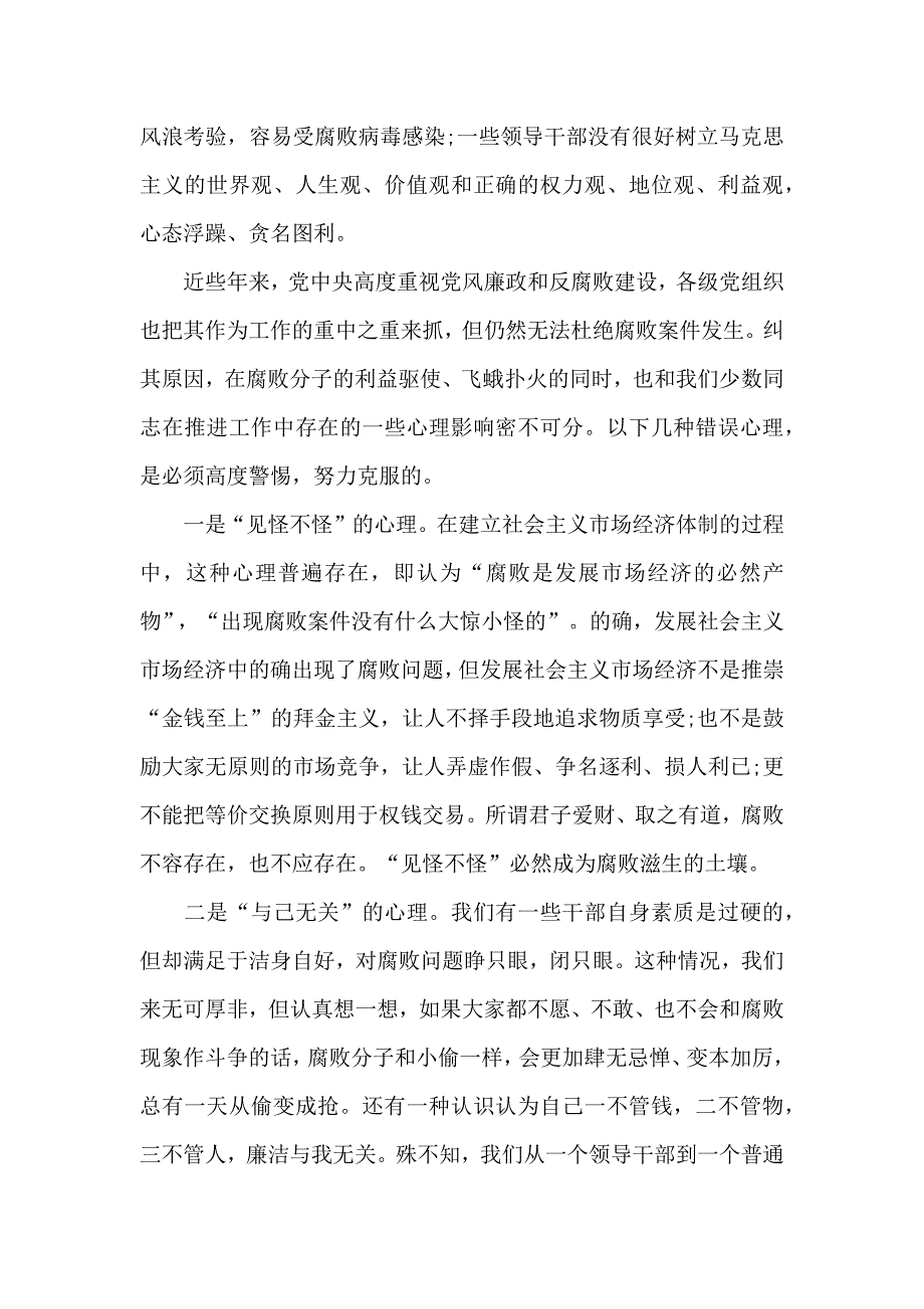 2018党风廉政建设党课讲稿_第2页