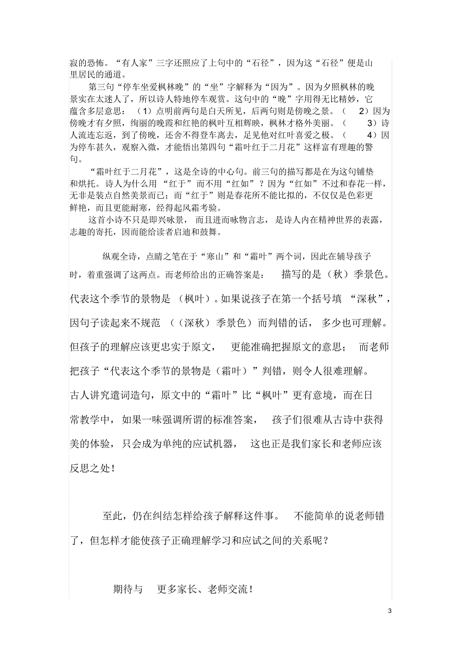 我们应该怎样教孩子语文_第3页