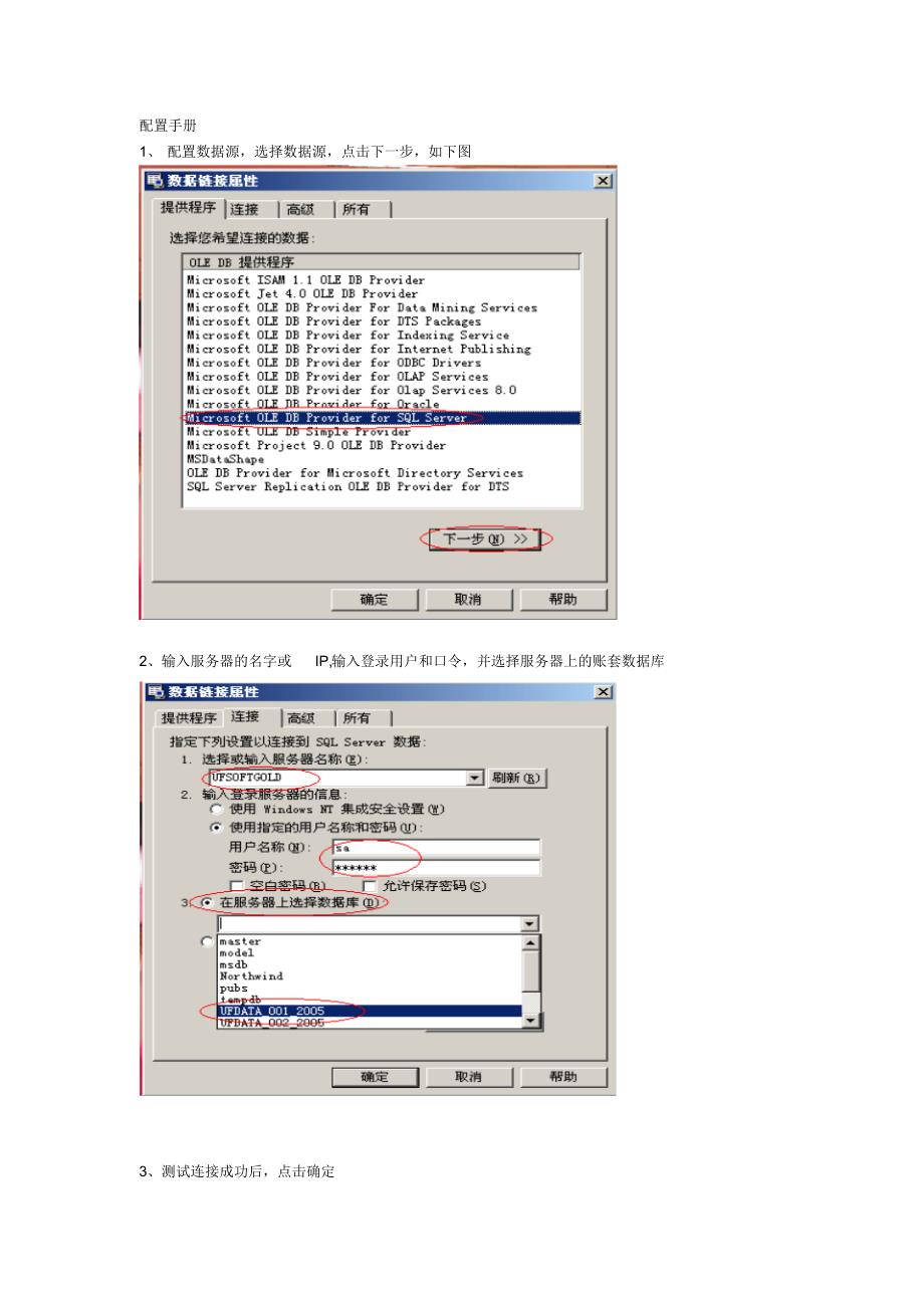 数据字典工具配置手册_第1页