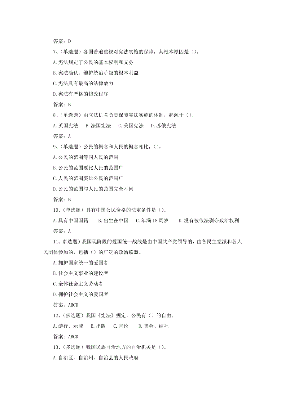 2017年法宣在线考试试题及参考答案_第2页