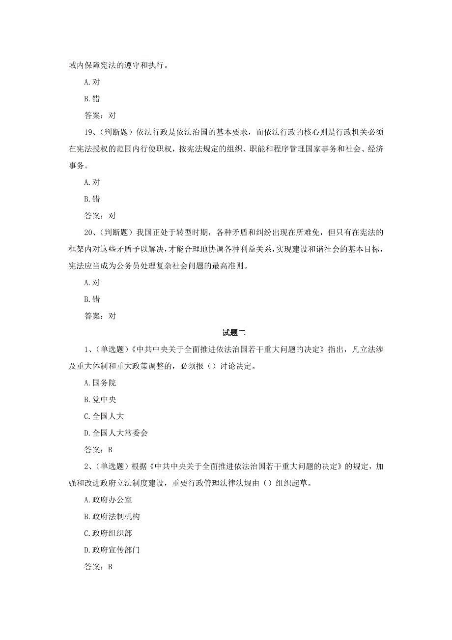 2017年法宣在线考试试题及参考答案_第4页