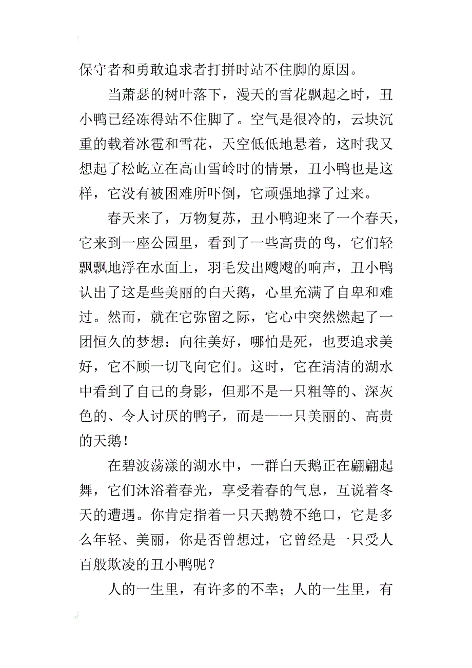 《丑小鸭》读后感_2_第2页