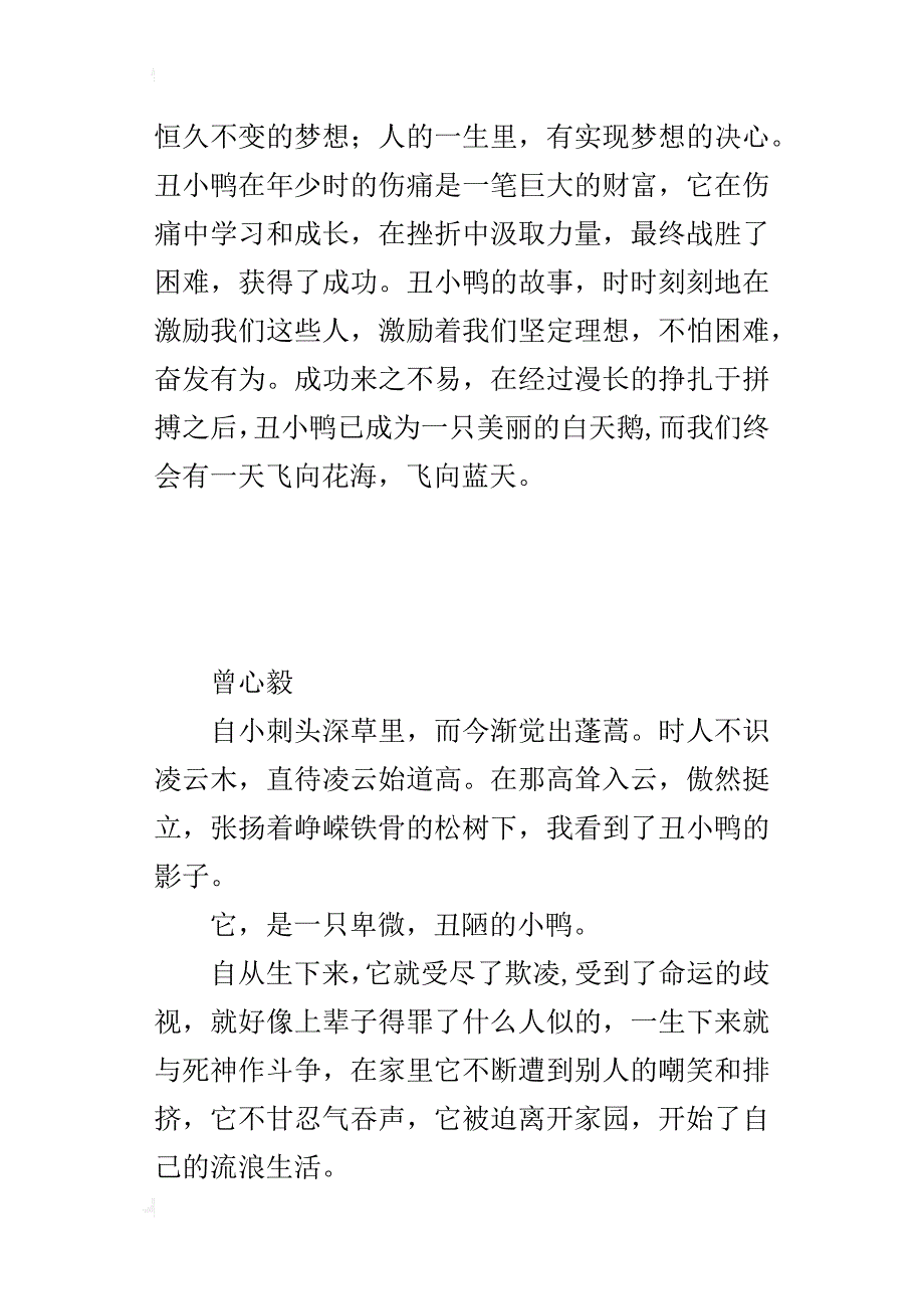 《丑小鸭》读后感_2_第3页